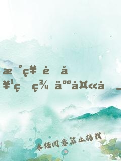 戰神與她的美人夫君